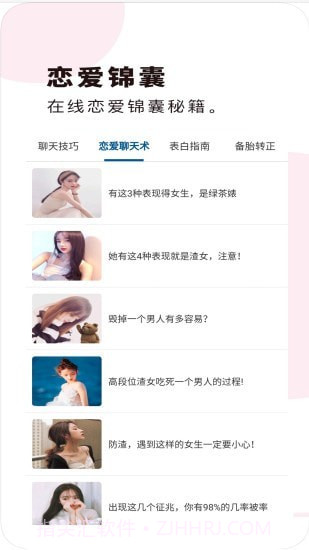 聊天术语助手截图2