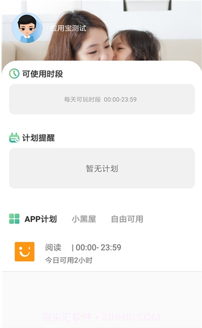 亲子守护孩子端截图1