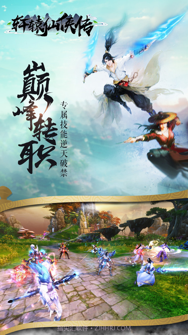 轩辕仙侠传v3.4截图5 轩辕仙侠传v3.4截图5