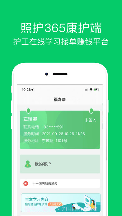 照护365康护端截图1