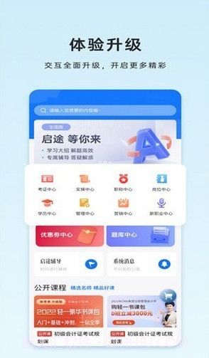 启途有道截图1 启途有道截图1