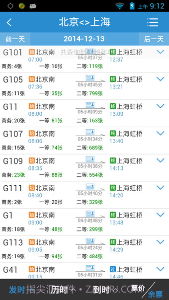 12306手机客户端截图5 12306手机客户端截图5