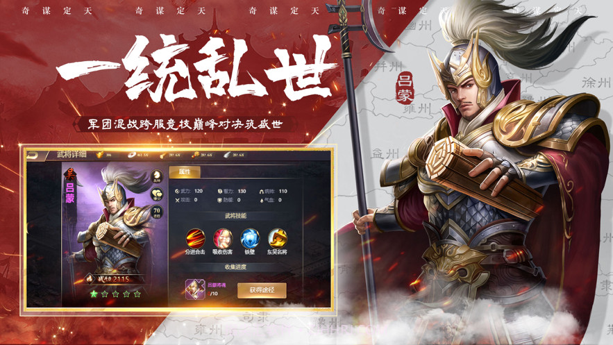 奇谋定天下计定九州截图5 奇谋定天下计定九州截图5