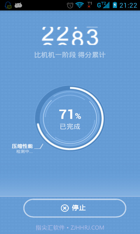 手机跑分评测截图1