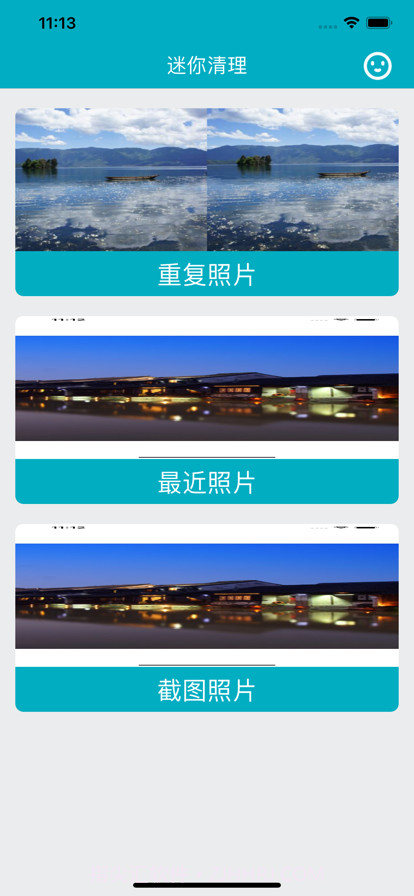 迷你清理截图1 迷你清理截图1
