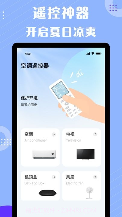 四季空调遥控器截图3