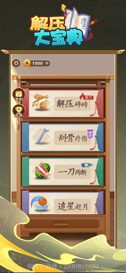 解压大宝典截图1