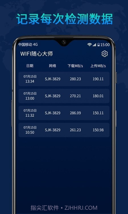 WiFi随心大师截图2