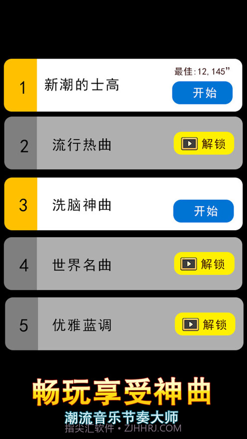 节奏大师2截图1