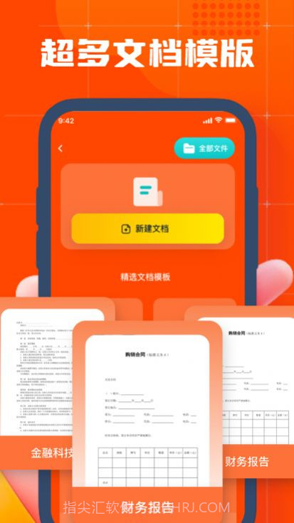 青夏Word在编辑截图1