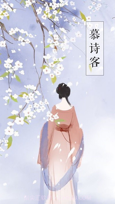 慕诗客诗词截图1