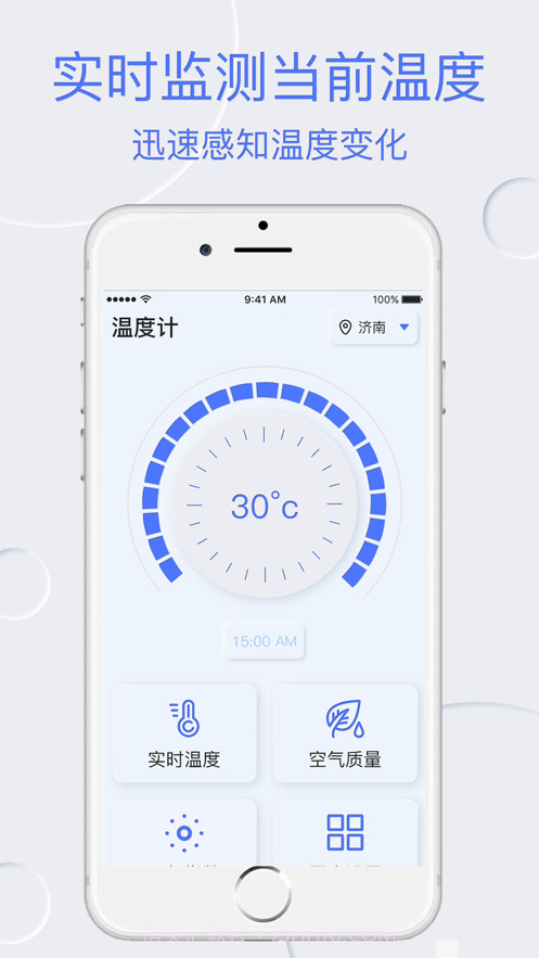 实时温度计截图1