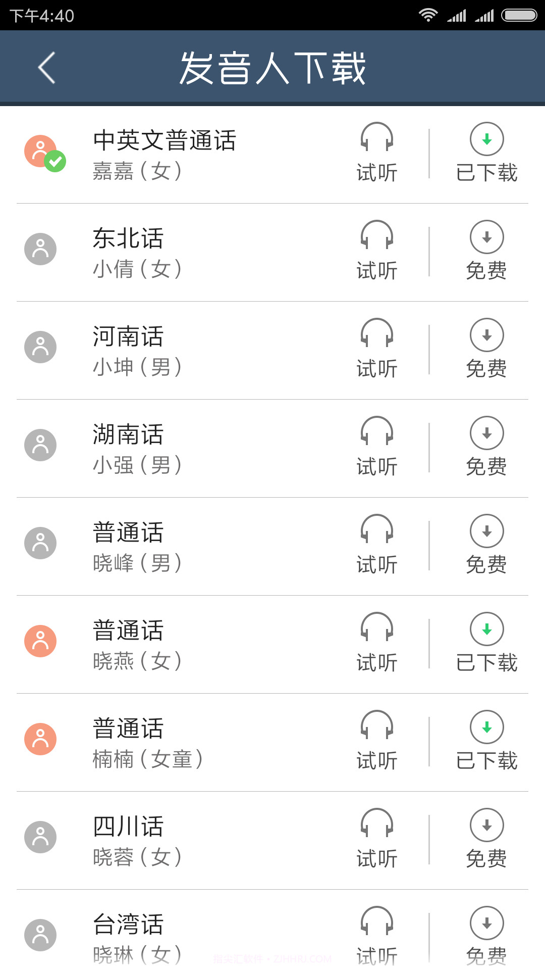 MIUI语音识别截图3
