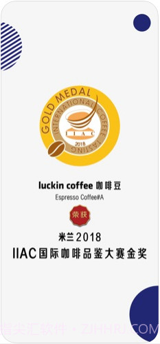 luckin coffee瑞幸咖啡截图3