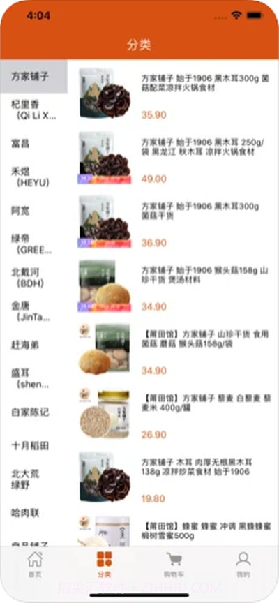 东北特产馆截图2