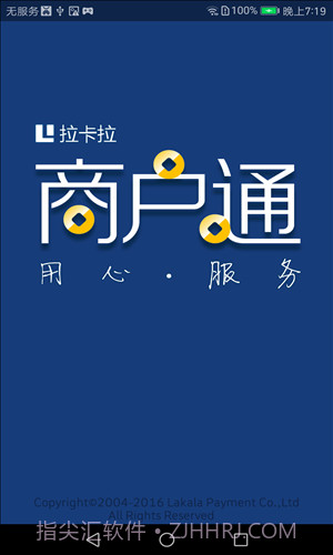 拉卡拉商户通截图1