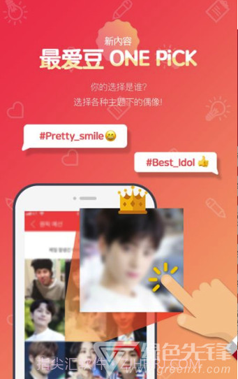 最爱豆(公开追星投票大师)V7.2.8 安卓手机版截图3
