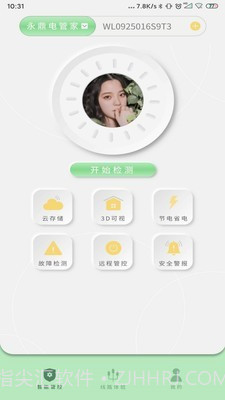 永鼎电管家截图1 永鼎电管家截图1