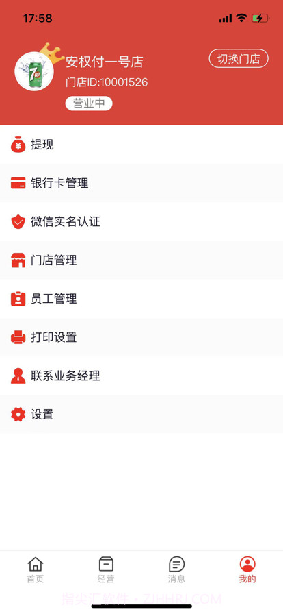 安权付商家版截图3