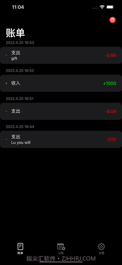 小黑记账本截图1