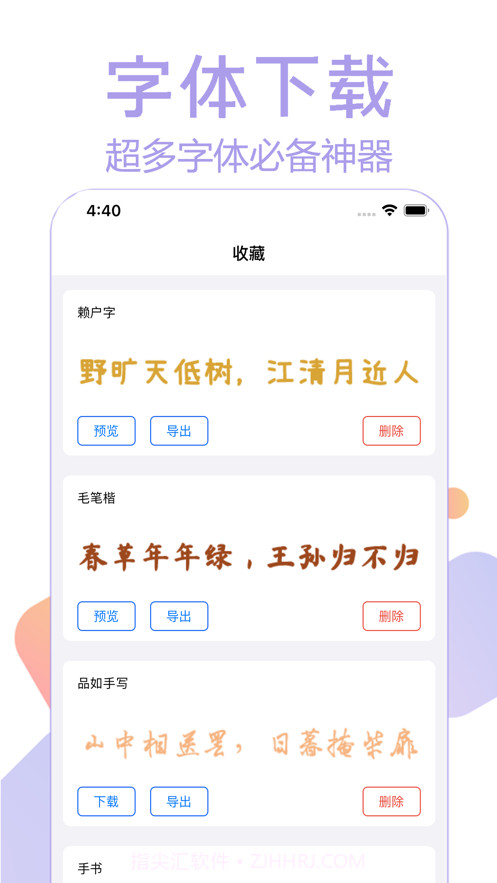 字体美化大全截图2