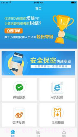 投票刷票软件截图1