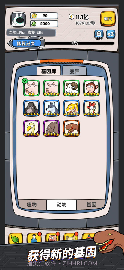 基因战争截图6 基因战争截图6