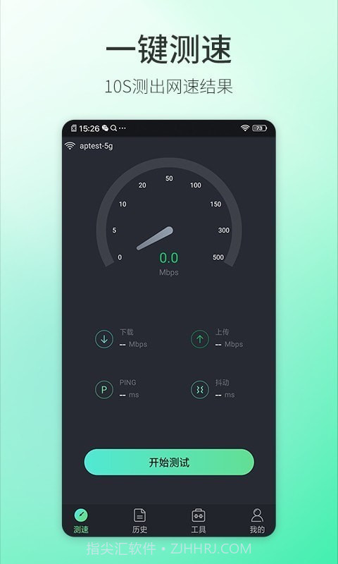 5G测速大师截图1 5G测速大师截图1