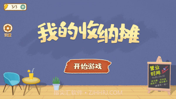 我的收纳摊免广告版截图2