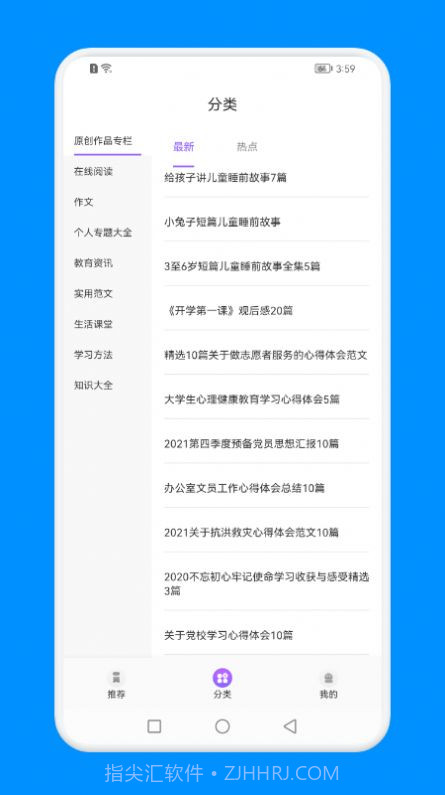 知识教育云上课截图3