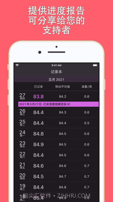 快乐体重秤截图4 快乐体重秤截图4