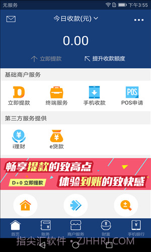 拉卡拉商户通截图4