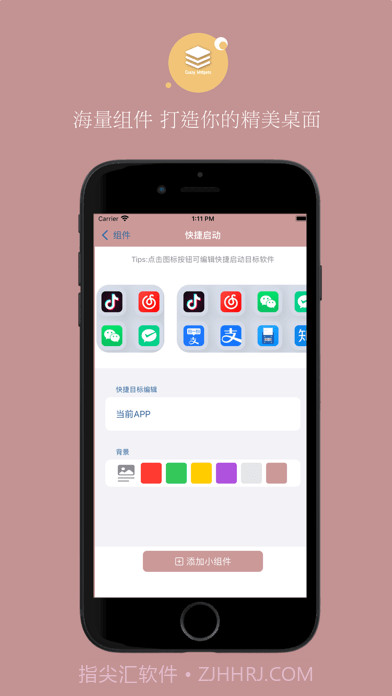 狂人组件截图4 狂人组件截图4