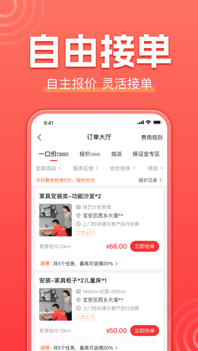 鲁班到家师傅版截图4