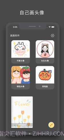 画画酱最新版截图1