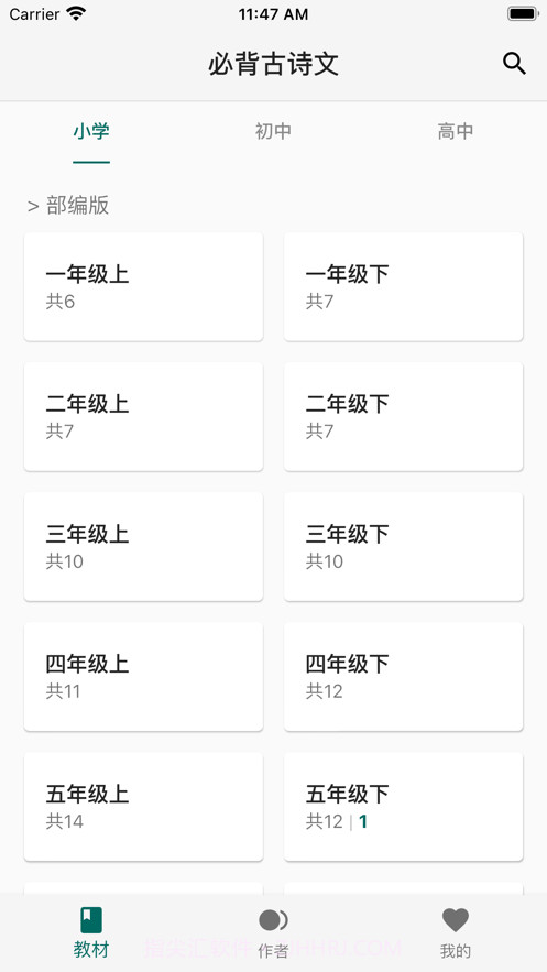 必背古诗文截图1