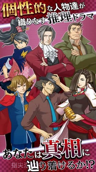 逆转检事2截图2 逆转检事2截图2