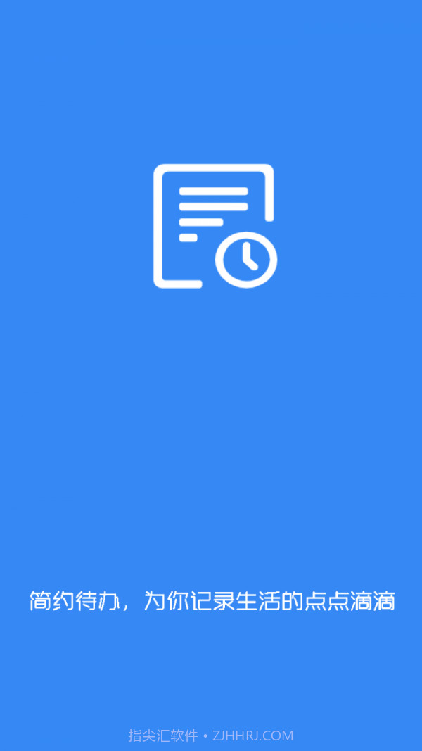 简约待办截图4 简约待办截图4