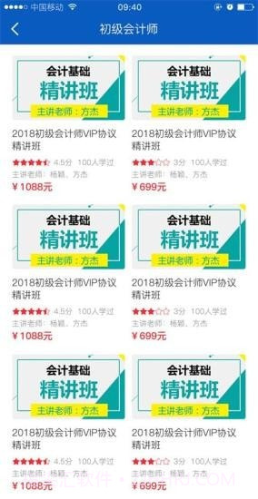 网校在线课堂截图2