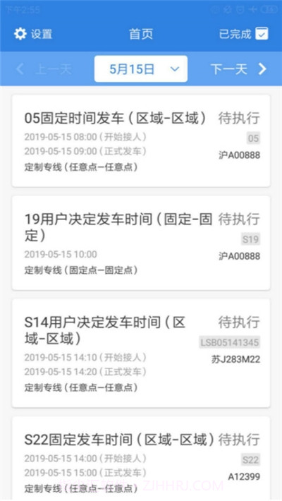 程易行司机端截图2
