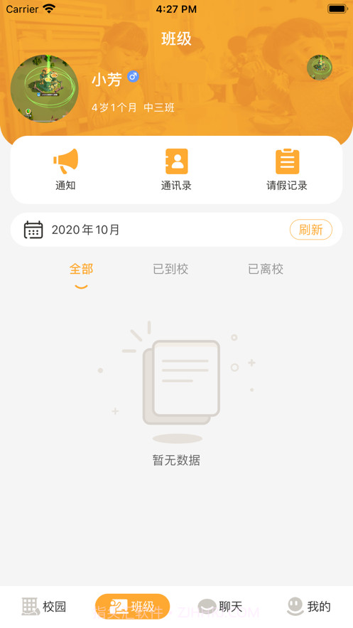 小谷粒家长端截图3