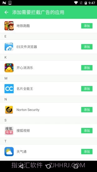 广告拦截大师APP截图3
