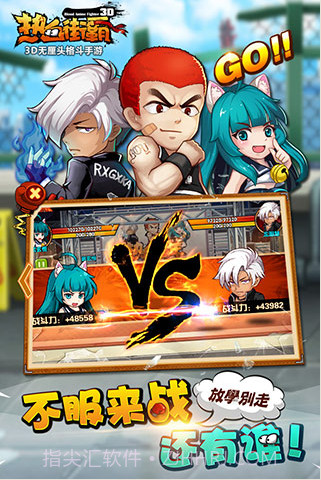 热血街霸3D截图5