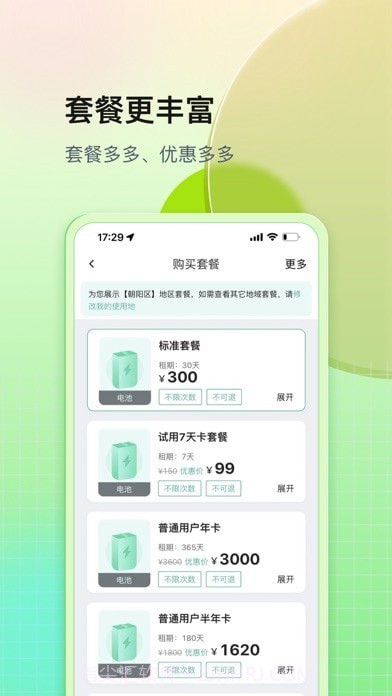 铁塔换电版截图4