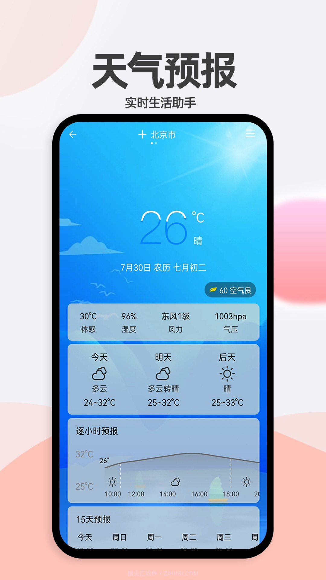小艾万年历截图3 小艾万年历截图3
