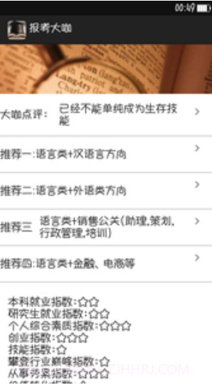 报考大咖V3.0.1 截图1 报考大咖V3.0.1 截图1