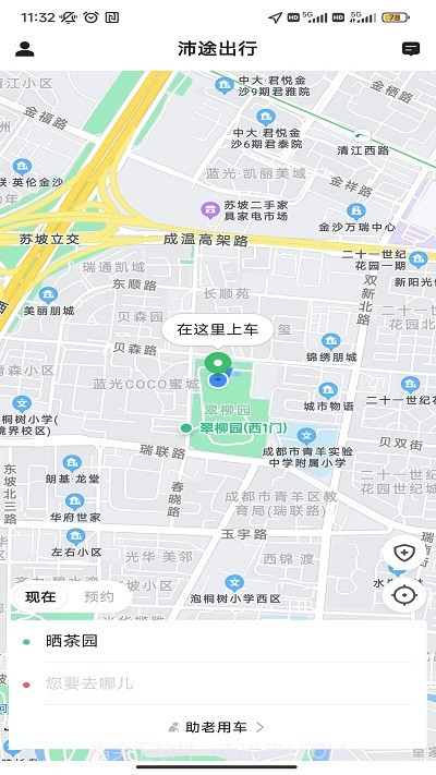 沛途出行截图4