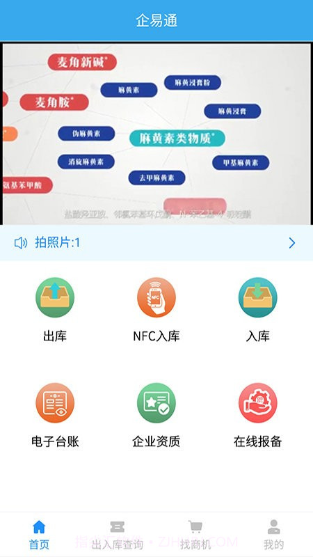 企易通截图2