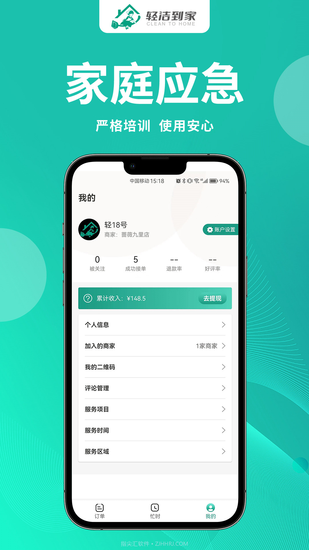 轻洁到家员工端截图1
