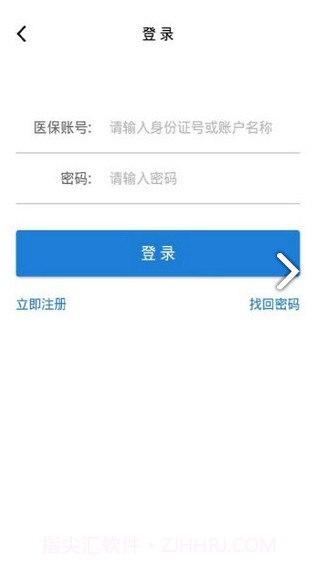 枣庄医保(枣庄医保网上缴费)V2.9.6.3 安卓中文版截图4